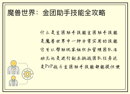 魔兽世界：金团助手技能全攻略