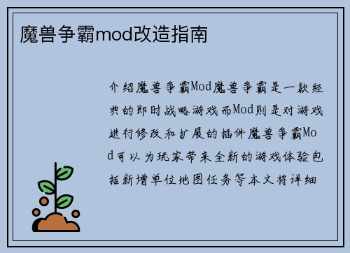 魔兽争霸mod改造指南